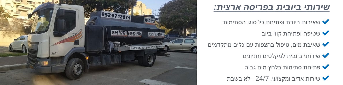 ביובית שאיבות ביוב ע.א