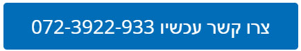 ביובית שאיבות ביוב ע.ש. בעמ טלפון