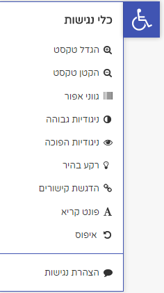 נגישות