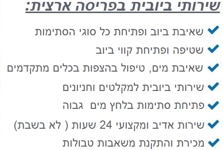 ביובית שאיבות ביוב ע.א